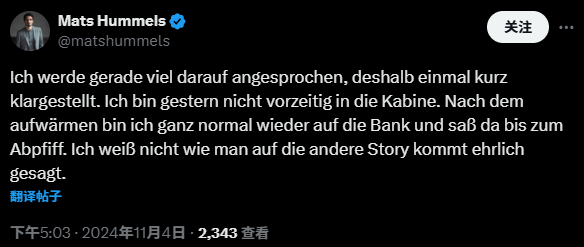 胡梅尔斯发推辟谣：我根本没有提前离场返回更衣室！