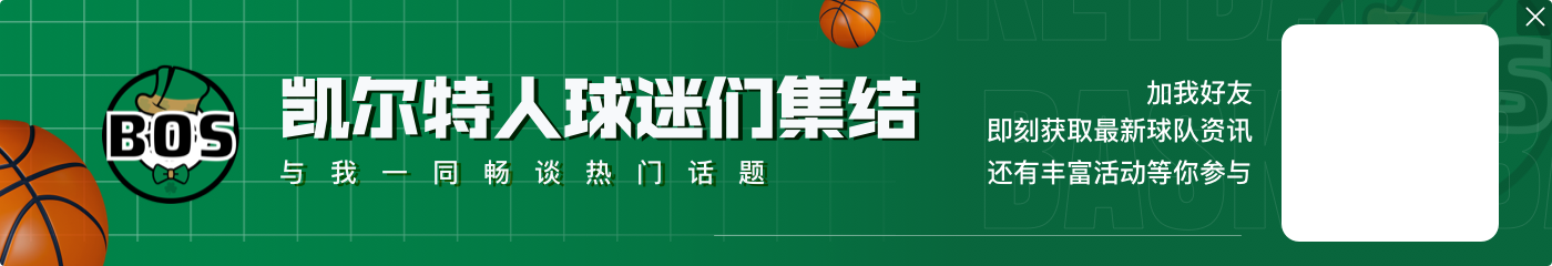 三连胜！塔图姆近三战场均33分6.3板6助1.3断 三分命中率48.6%